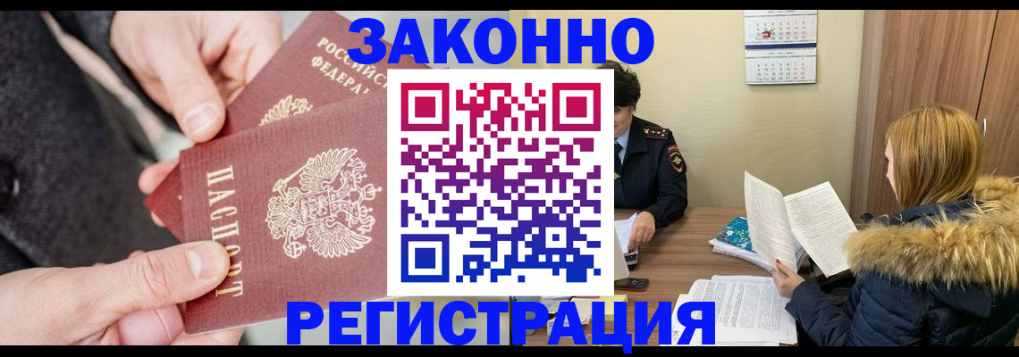 временная регистрация купить в Брянской области